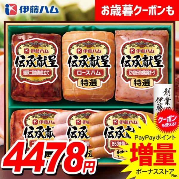 お歳暮 御歳暮 2025 ハム ギフト セット ロースハム 焼豚 ウインナー ソーセージ 伊藤ハム ...
