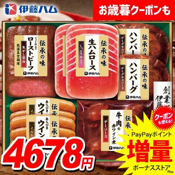 お歳暮 御歳暮 2025 ハム ギフト セット ウインナー ソーセージ 生ハム 肉惣菜 肉料理 伊藤...