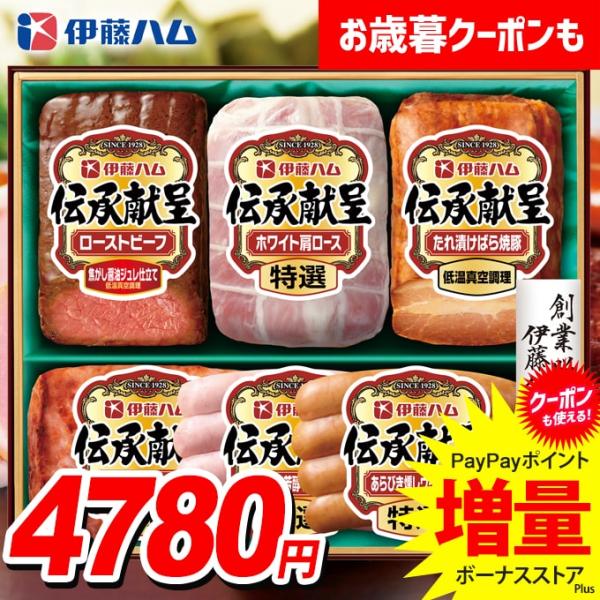 お歳暮 御歳暮 2025 ハム ギフト セット ロースハム 焼豚 ウインナー ソーセージ 伊藤ハム ...