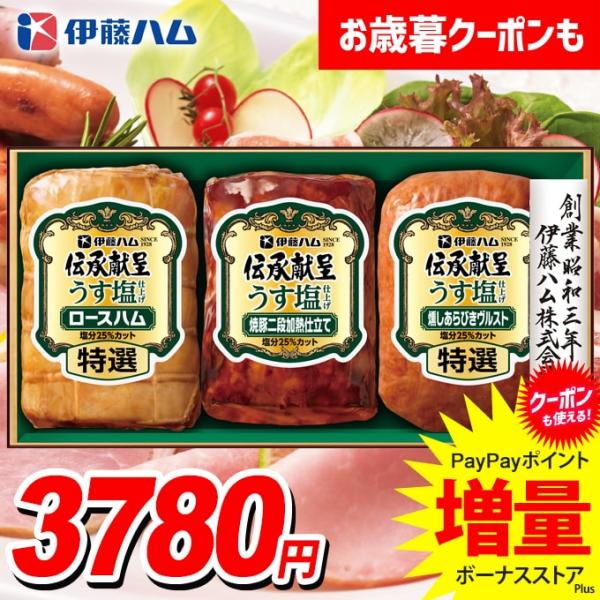 お歳暮 御歳暮 2025 ハム ギフト セット ロースハム 焼豚 ブロック 伊藤ハム 伝承献呈 うす...