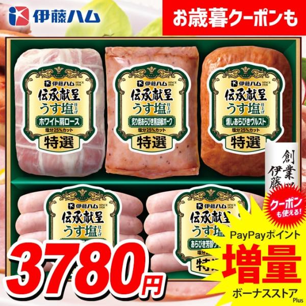 お歳暮 御歳暮 2025 ハム ギフト セット ロースハム 焼豚 ウインナー ソーセージ 伊藤ハム ...