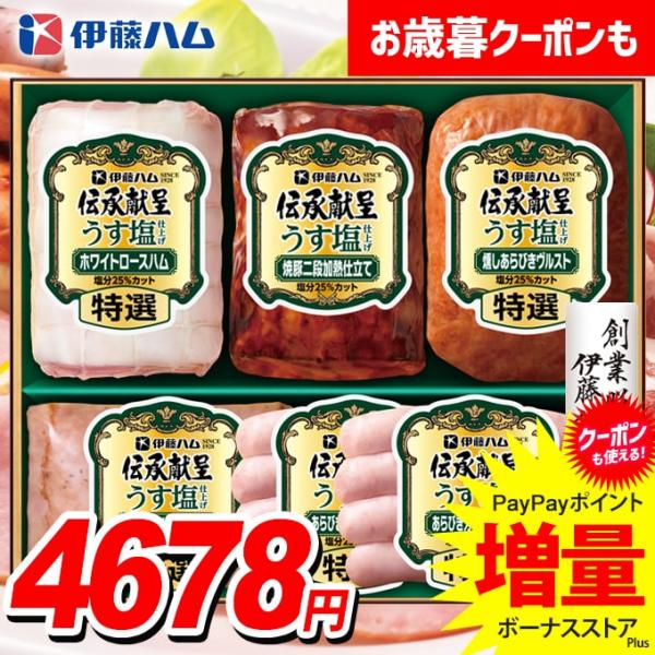 お歳暮 御歳暮 2025 ハム ギフト セット ロースハム 焼豚 ウインナー ソーセージ 伊藤ハム ...