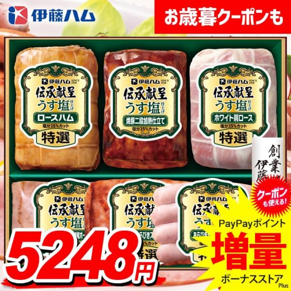 お歳暮 御歳暮 2025 ハム ギフト セット ロースハム 焼豚 ウインナー ソーセージ 伊藤ハム ...