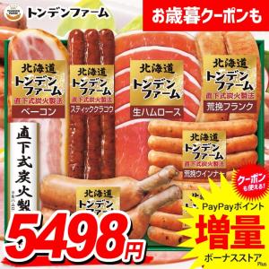 お歳暮 御歳暮 2026 ハム ギフト セット ...の商品画像