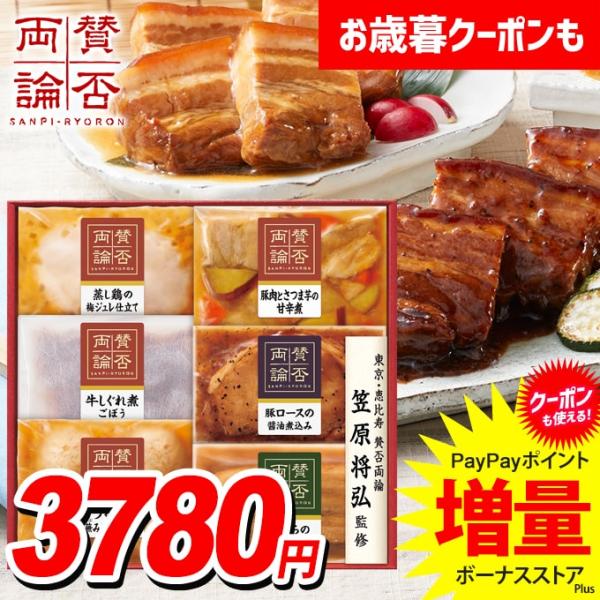 お歳暮 御歳暮 2025 惣菜 和風惣菜 ギフト セット 和食 おかず 伊藤ハム 賛否両論 食品 食...