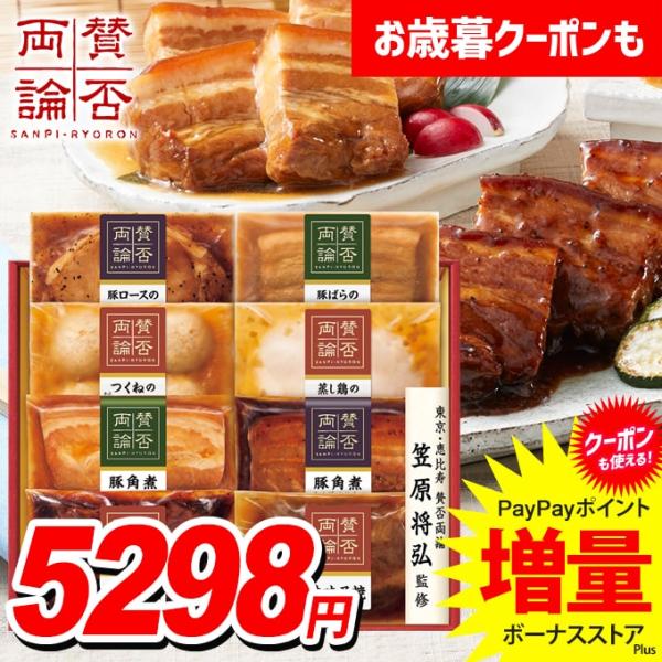 お歳暮 御歳暮 2025 惣菜 肉料理 ギフト セット 角煮 おかず 和風 伊藤ハム 賛否両論 食品...