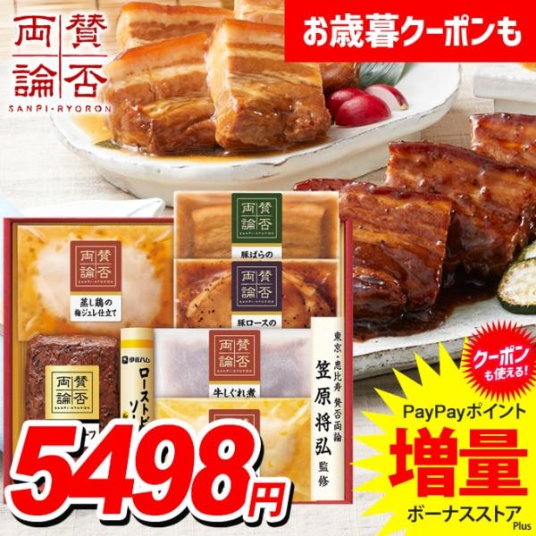 お歳暮 御歳暮 2025 惣菜 肉料理 ギフト セット ローストビーフ 和風 和食 おかず 伊藤ハム...