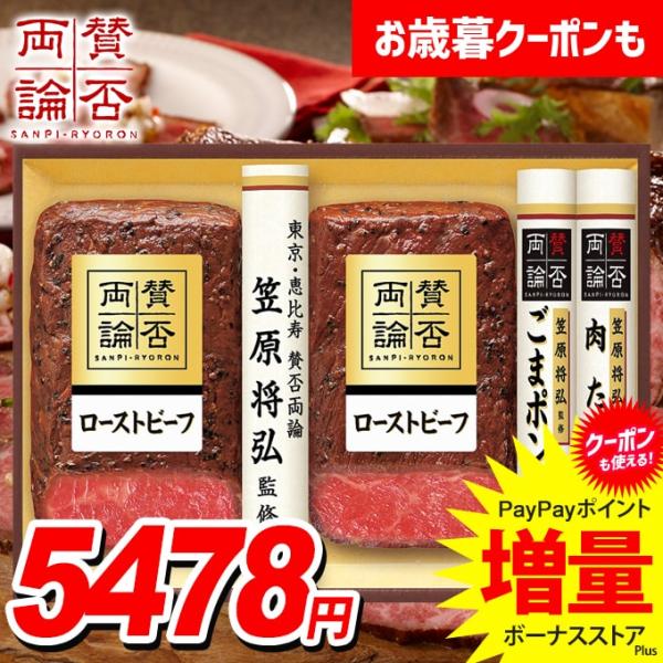 お歳暮 御歳暮 2025 惣菜 肉料理 ギフト セット ローストビーフ もも 2本 和風 ソース 伊...