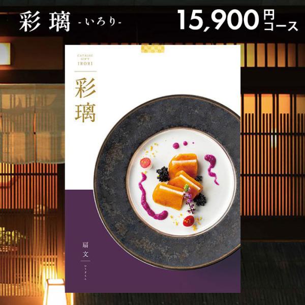 お歳暮 2025 カタログギフト 内祝い お返し 彩璃 いろり 扇文(おうぎもん) AEO 1590...