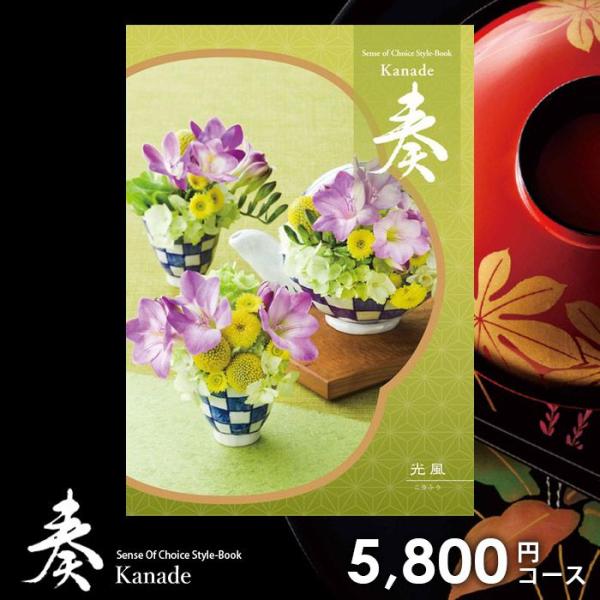 カタログギフト 内祝い 内祝 奏 かなで 光風 香典返し 品物 引き出物 結婚祝い 出産内祝い 新築...