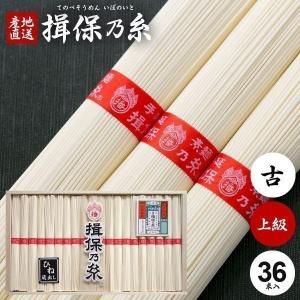 揖保乃糸 そうめん 素麺 プレゼント ギフト 内祝い 食べ物 食品 高級 上級品 赤帯 古 ひねもの 1800g 36束 (k-n)｜japangift