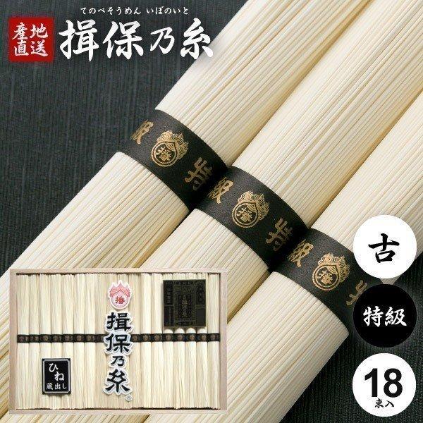 お歳暮 御歳暮 2025 揖保乃糸 そうめん 素麺 ギフト 贈り物 内祝い 食べ物 食品 高級 特級...