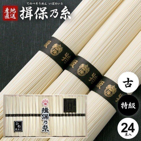 お歳暮 御歳暮 2025 揖保乃糸 そうめん 素麺 ギフト 贈り物 内祝い 食べ物 食品 高級 特級...