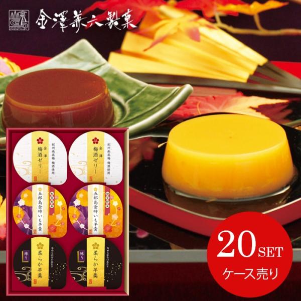 お歳暮 残暑見舞い 内祝い 内祝 お返し 和菓子 お菓子 スイーツ ギフト 金澤兼六製菓 ようかん ...