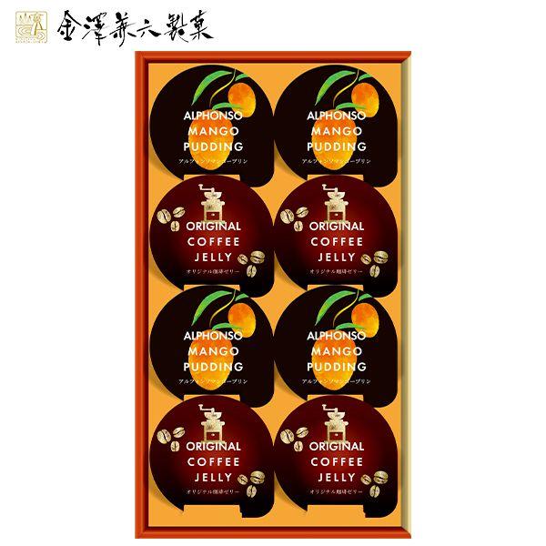 残暑見舞い 内祝い 内祝 お返し スイーツ ギフト 珈琲ゼリー マンゴープリン 8個 セット お菓子...