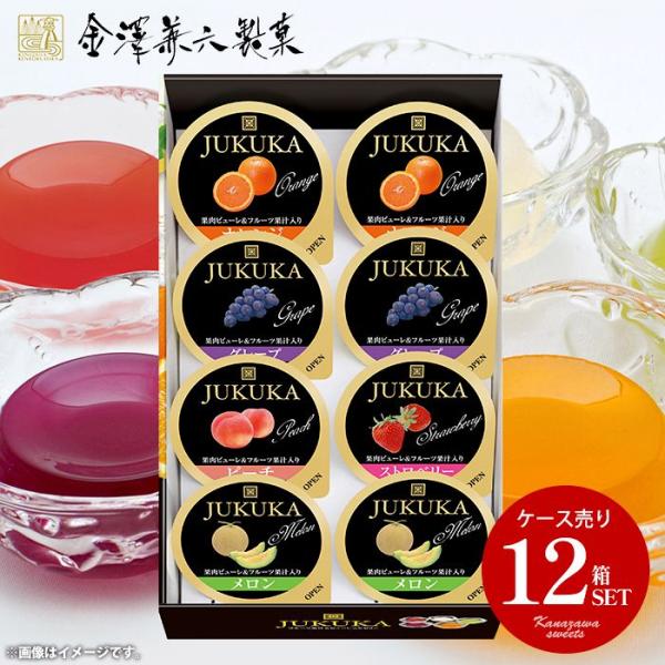 お歳暮 残暑見舞い 内祝い 内祝 お返し お菓子 スイーツ ギフト フルーツゼリー 金澤兼六製菓 熟...