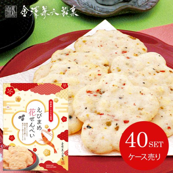 お歳暮 残暑見舞い 内祝い 内祝 お返し 和菓子 お菓子 米菓 ギフト せんべい 金澤兼六製菓 えび...