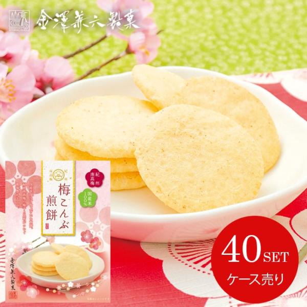 お歳暮 残暑見舞い 内祝い 内祝 お返し 和菓子 お菓子 米菓 ギフト せんべい 金澤兼六製菓 梅こ...