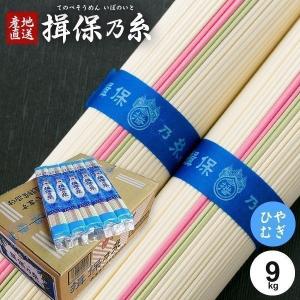 揖保乃糸 そうめん 素麺 父の日 ギフト お中元 2026 贈り物 内祝い 食べ物 食品 ひやむぎ 冷や麦 冷麦 9kg 45束 まとめ買い セット(k-s) 送料無料 爆買｜ジャパンギフト Yahoo!ショッピング店