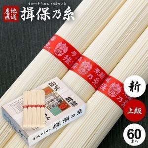 母の日 揖保乃糸 そうめん 素麺 プレゼント ギフト 内祝い 食べ物 食品 高級 上級品 赤帯 3kg 60束 紙箱入 (k-s)｜japangift