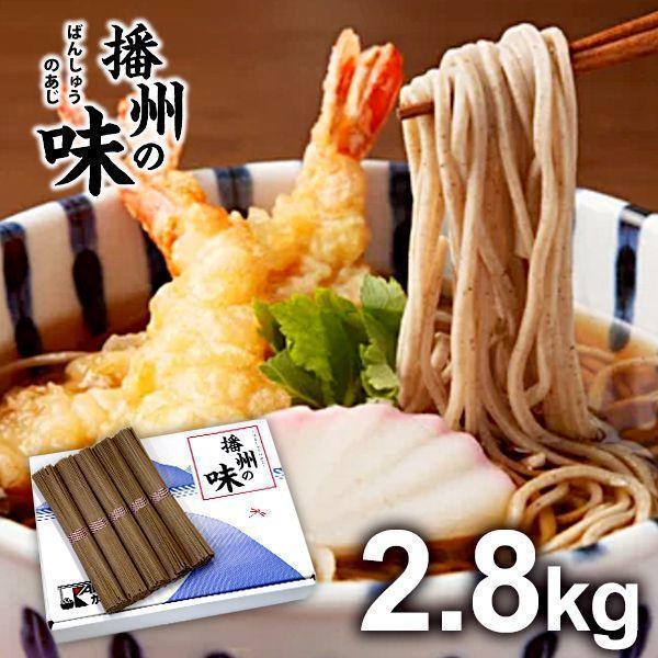 母の日 年越しそば そば 蕎麦 乾麺 プレゼント ギフト セット 播州の味 100g 28束入 計2...