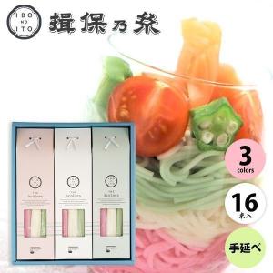 揖保乃糸 素麺 そうめん ギフト 内祝い お返し お中元 揖保の糸 贈答用 乾麺 16束 計900g  贈答用 オリジナル TC-30