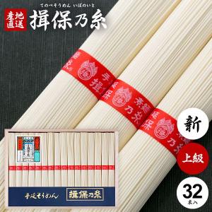 母の日 揖保乃糸 そうめん 素麺 プレゼント ギフト 内祝い 食べ物 食品 高級 上級品 赤帯 50g×32束 TS-50B (k-s)｜japangift