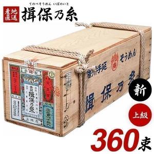 揖保乃糸 そうめん 素麺 上級品 赤帯 新物 木箱 18kg 360束 荒木箱 大箱(k-s) 乾麺 保存食 非常食 日持ち まとめ買い お得｜japangift