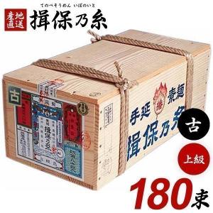 揖保乃糸 手延素麺 特級品 6kg 120束 木箱入 揖保乃糸 お中元 2026 そうめん 素麺 特級品 黒帯 古 ひねもの 木箱