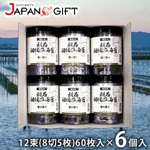 内祝い 内祝 お返し のり 味付け海苔 明石のり 父の日 プレゼント ギフト 初摘み海苔 兵庫県 明石特産 12束(8切5枚)60枚入 6P セット｜japangift