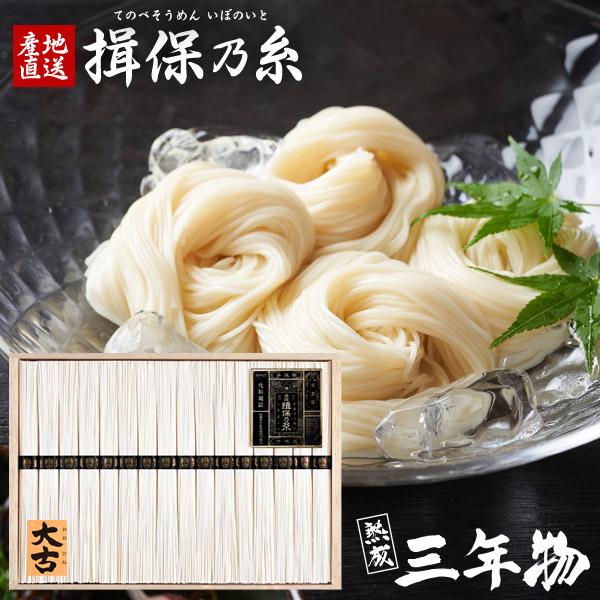 揖保乃糸 そうめん 素麺 父の日 プレゼント ギフト 内祝い 食べ物 食品 特級品 黒帯 三年物 大...