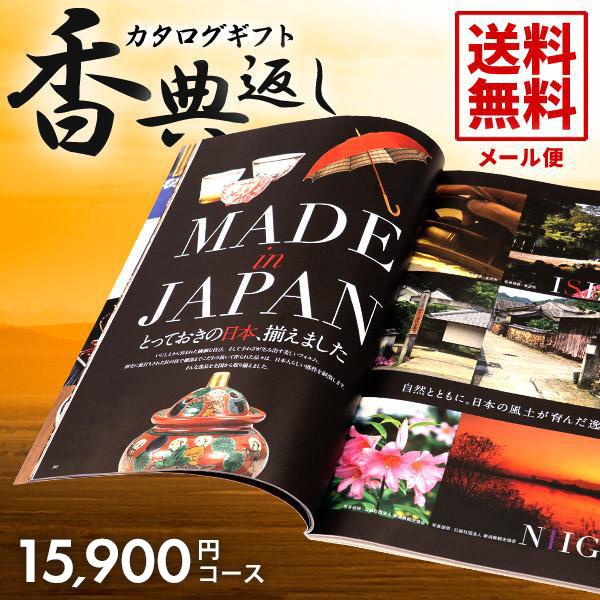 カタログギフト 香典返し 粗供養 満中陰志 お返し 品物 日の出蘭 15800円コース asno