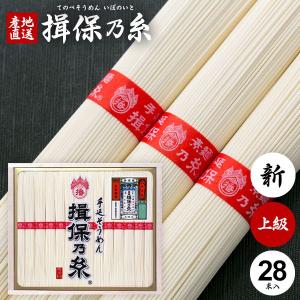 揖保乃糸 そうめん 素麺 父の日 プレゼント 御中元 お中元 2024 ギフト 内祝い 食べ物 食品 高級 上級品 赤帯 1400g 50g×28束(k-t)｜japangift