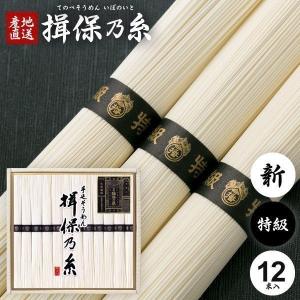 揖保乃糸そうめん お中元ギフト 素麺 特級品 黒帯 600g...