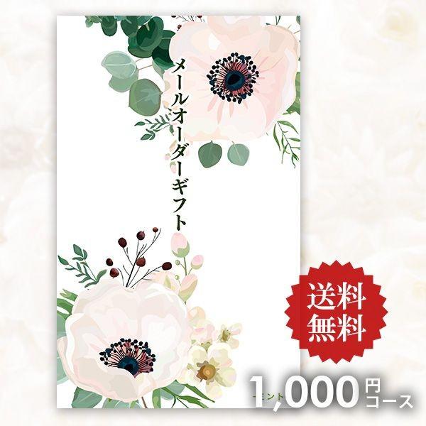 カタログギフト メールオーダーギフト ミント 1000円コース メール便 ポケットサイズ コンパクト...