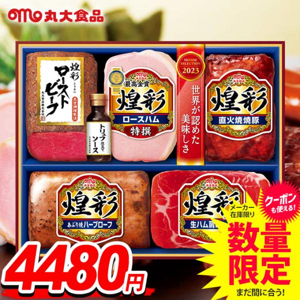 お歳暮 御歳暮 2025 ハム ギフト セット ロースハム ローストビーフ 丸大食品 食べ物 丸大ハ...