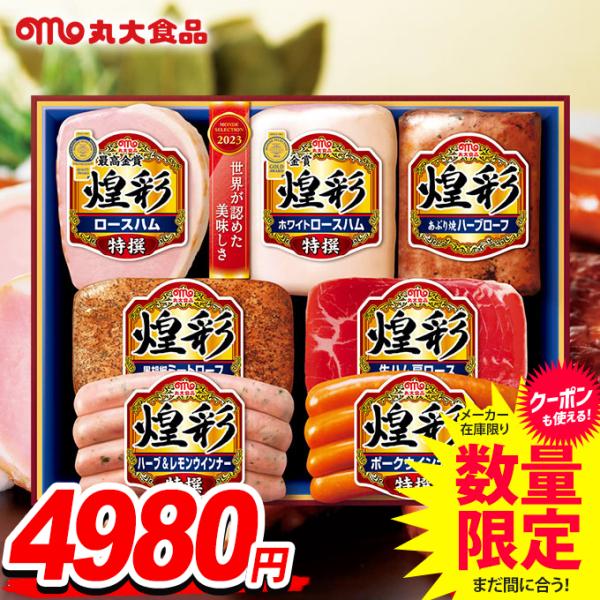 お歳暮 御歳暮 2025 ハム ギフト セット ロースハム ウインナー ソーセージ 丸大食品 食べ物...