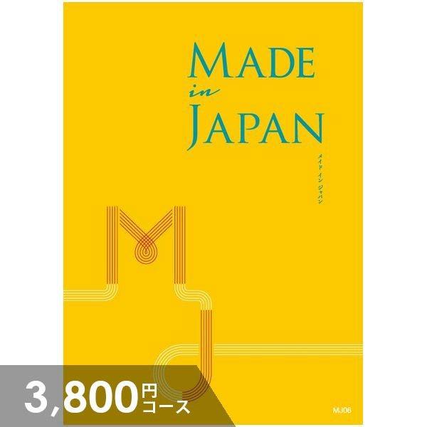 カタログギフト 内祝い 内祝 made in Japan メイドインジャパン (MJ06) 3800...