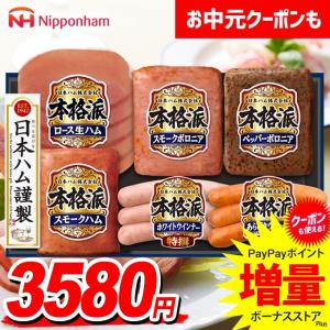 お中元 御中元 2026 ハム ギフト 暑中見舞...の商品画像