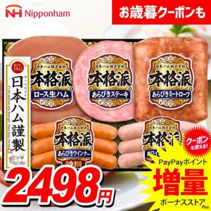 お中元 御中元 2024 ハム ギフト セット 贈り物 食品 グルメ ウインナー ソーセージ 生ハム 日本ハム ニッポンハム 本格派ギフト NH-32 (7月1日以降順次発送)｜japangift