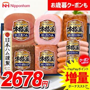 お歳暮 御歳暮 2023 ハム ギフト セット 贈り物 食品 食べ物 グルメ ウインナー ソーセージ 日本ハム ニッポンハム 本格派 NH-349