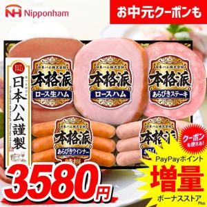 本格派 お中元 御中元 2026 ハム ギフト セット ソーセージ ウインナー