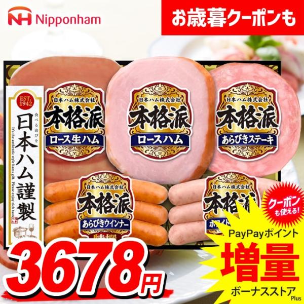 お歳暮 御歳暮 2025 ハム ギフト セット ロースハム ウインナー ソーセージ 生ハム 日本ハム...