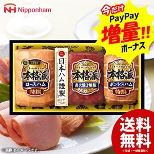 年内お届け お歳暮 2021 ハム ギフト 詰め合わせ 日本ハム ニッポンハム 本格派ギフト NH-503 食品 ハムギフト 人気