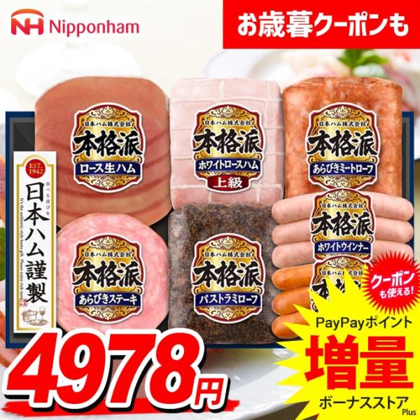 お歳暮 御歳暮 2025 ハム ギフト セット ロースハム ウインナー ソーセージ 生ハム 日本ハム...