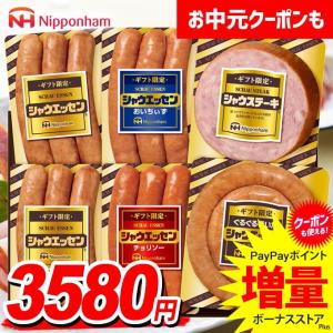 お中元 御中元 2026 ハム ギフト 暑中見舞い セット ウインナー ソーセージ 日本ハム ニッポンハム シャウエッセン ギフト限定 送料無料 グルメ 食べ物 SEG-330