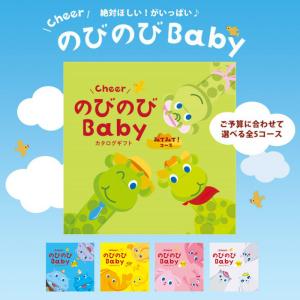 出産祝い カタログギフト 出産祝 ギフト のび...の詳細画像3