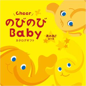 出産祝い カタログギフト 出産祝 ギフト のび...の詳細画像1