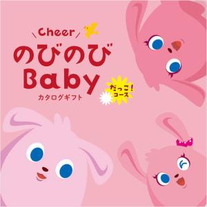 出産祝い カタログギフト 出産祝 ギフト のび...の詳細画像1