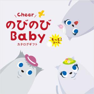 出産祝い カタログギフト 出産祝 ギフト のび...の詳細画像1